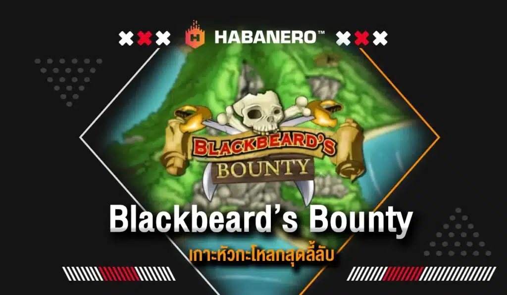 Blackbeard’s Bounty เกาะหัวกะโหลกสุดลี้ลับ