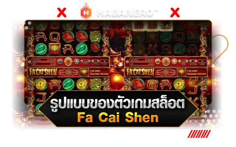 รูปแบบของตัวเกมสล็อต Fa Cai Shen