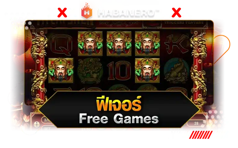 ฟีเจอร์ Free Games FaCaiShen