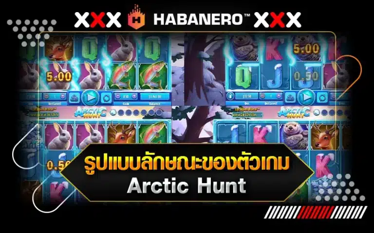 รูปแบบลักษณะของตัวเกม Arctic Hunt