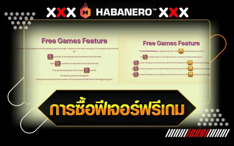 การซื้อฟีเจอร์ฟรีเกม TukTukThailand