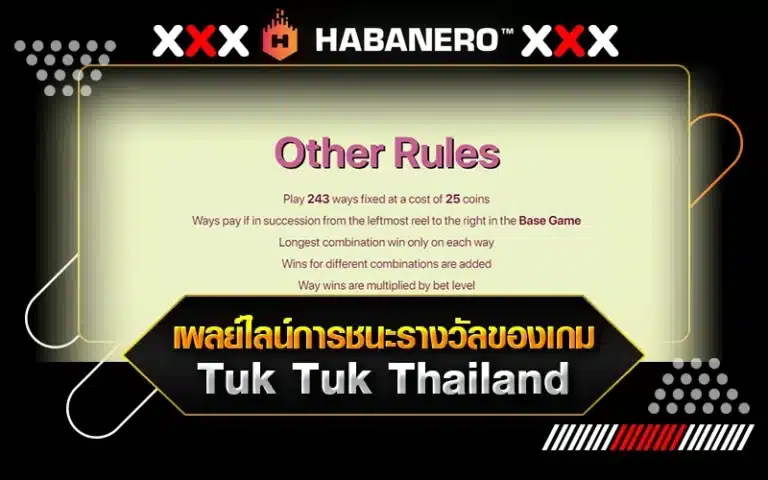 เพลย์ไลน์การชนะรางวัลของเกม Tuk Tuk Thailand