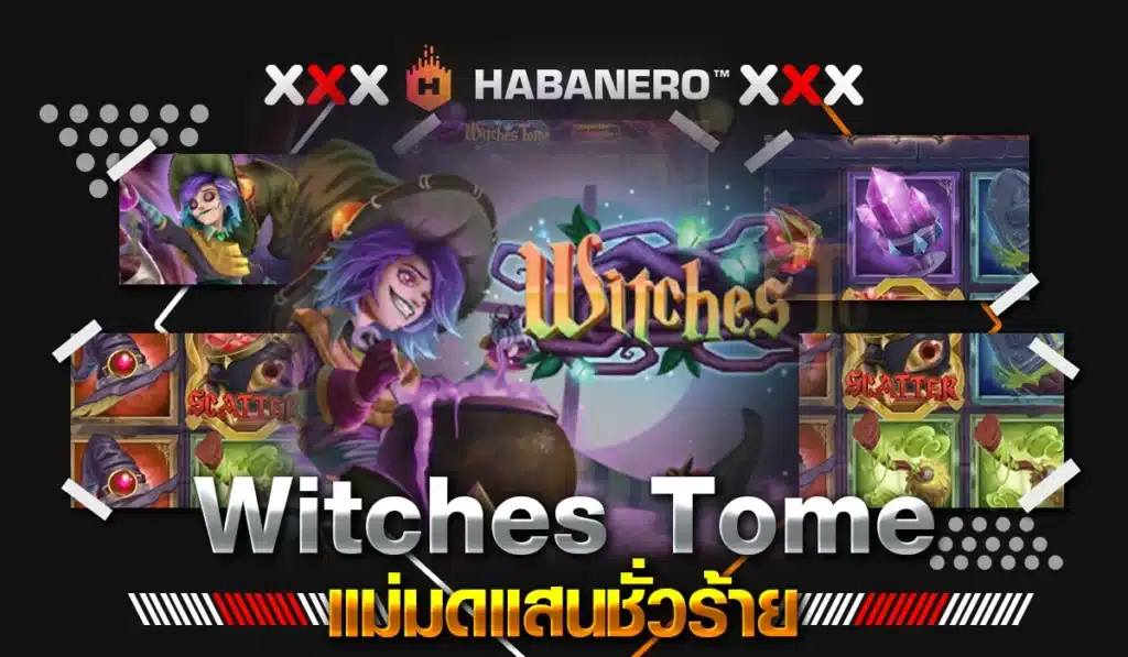 Witches Tome แม่มดแสนชั่วร้าย