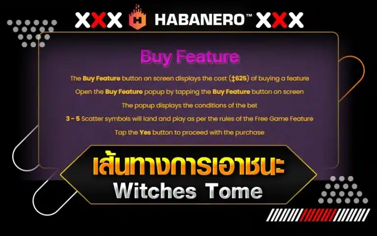 เส้นทางการชนะรางวัลของเกม Witches Tome