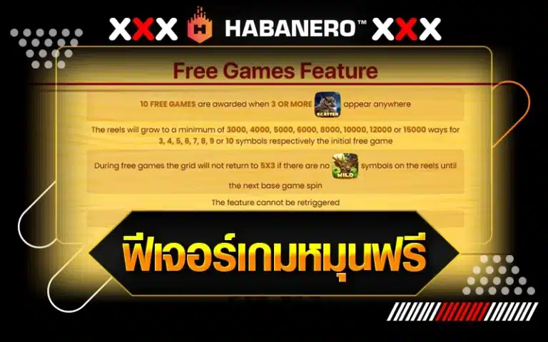 ฟีเจอร์เกมหมุนฟรี WildFlow