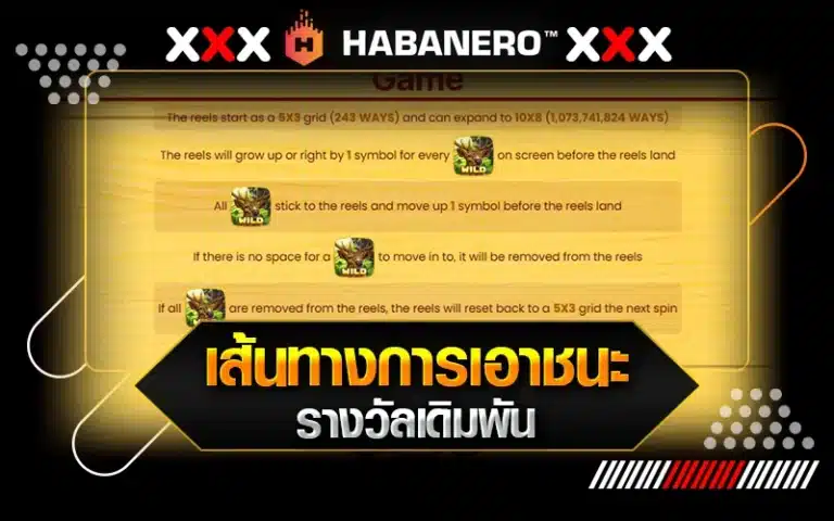 เส้นเพลย์ไลน์การชนะรางวัลของเกม WildFlow